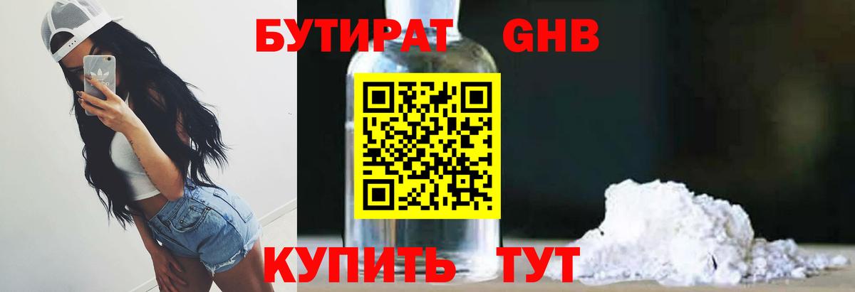 БУТИРАТ 1.4BDO  Вход с VPN  Лиски 