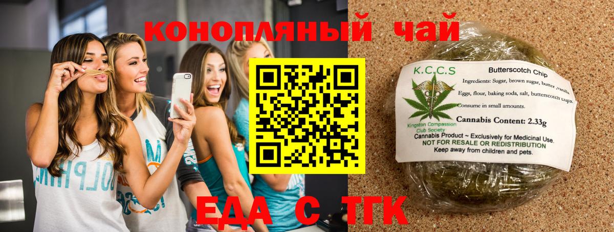 Еда ТГК конопля  Вход с VPN  Лиски 