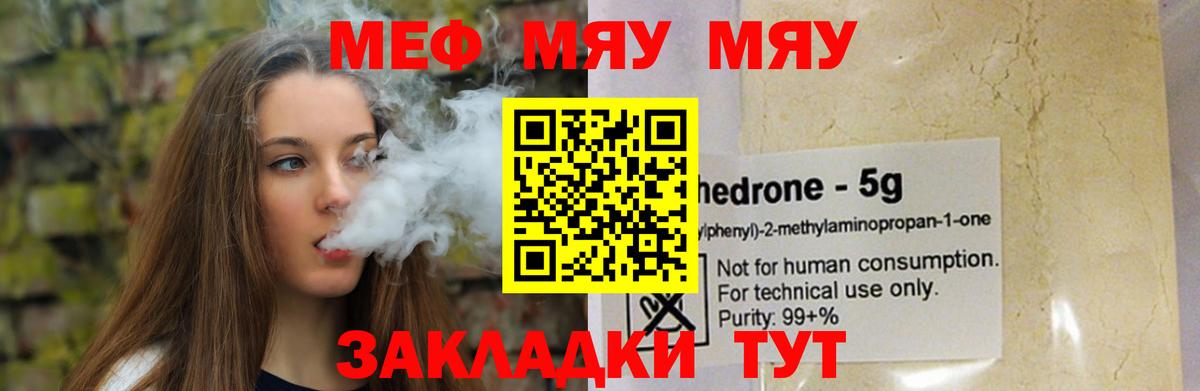 Мефедрон кристаллы Лиски